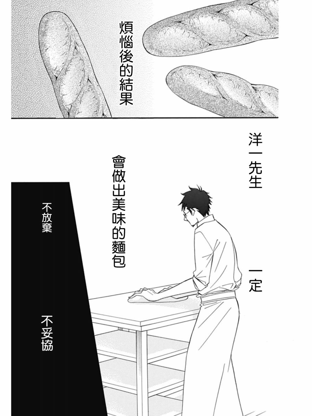 Bread&Butter韩漫全集-第27话无删减无遮挡章节图片 
