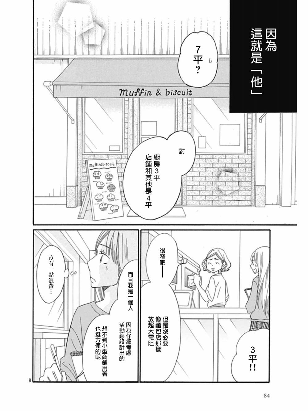 Bread&Butter韩漫全集-第27话无删减无遮挡章节图片 