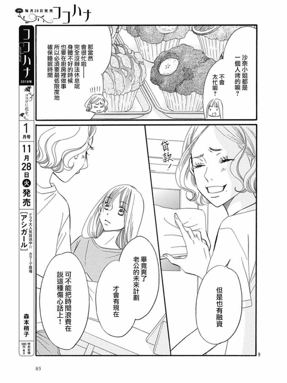 Bread&Butter韩漫全集-第27话无删减无遮挡章节图片 