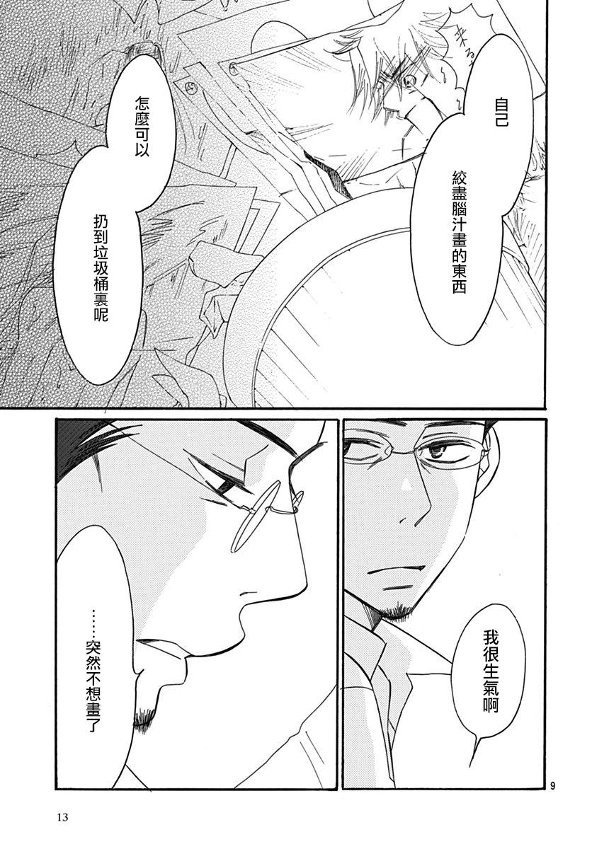 Bread&Butter韩漫全集-第28话无删减无遮挡章节图片 