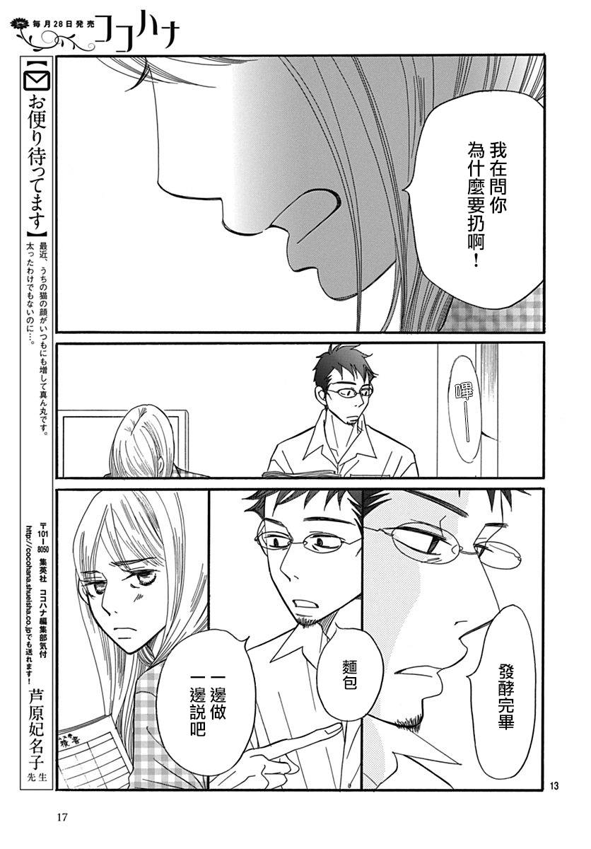 Bread&Butter韩漫全集-第28话无删减无遮挡章节图片 