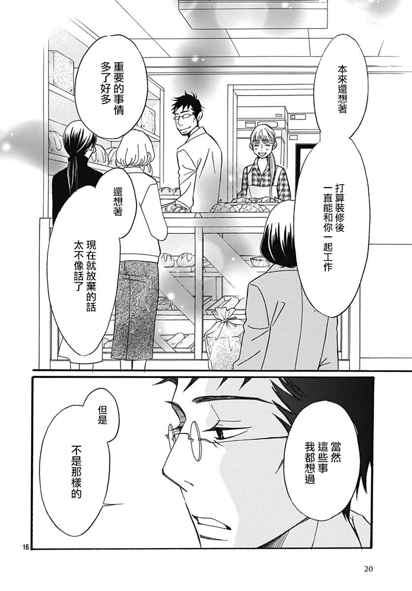 Bread&Butter韩漫全集-第28话无删减无遮挡章节图片 
