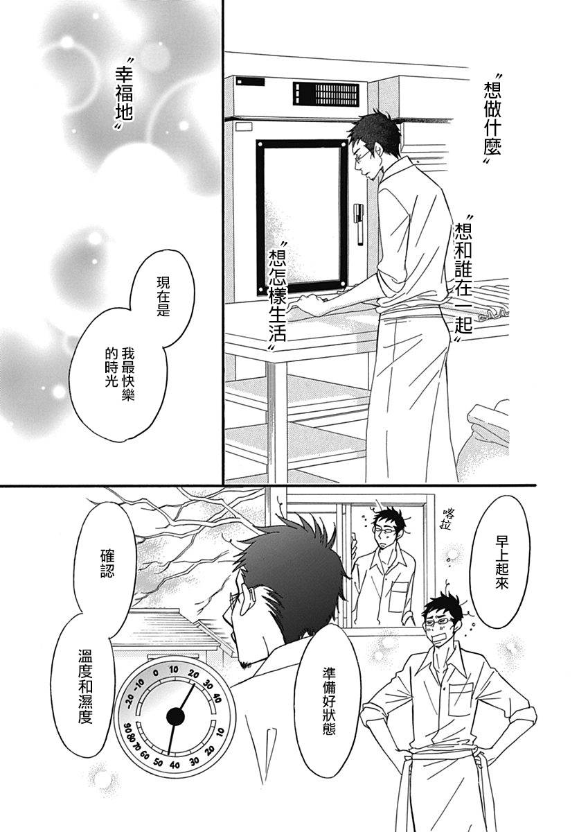 Bread&Butter韩漫全集-第28话无删减无遮挡章节图片 
