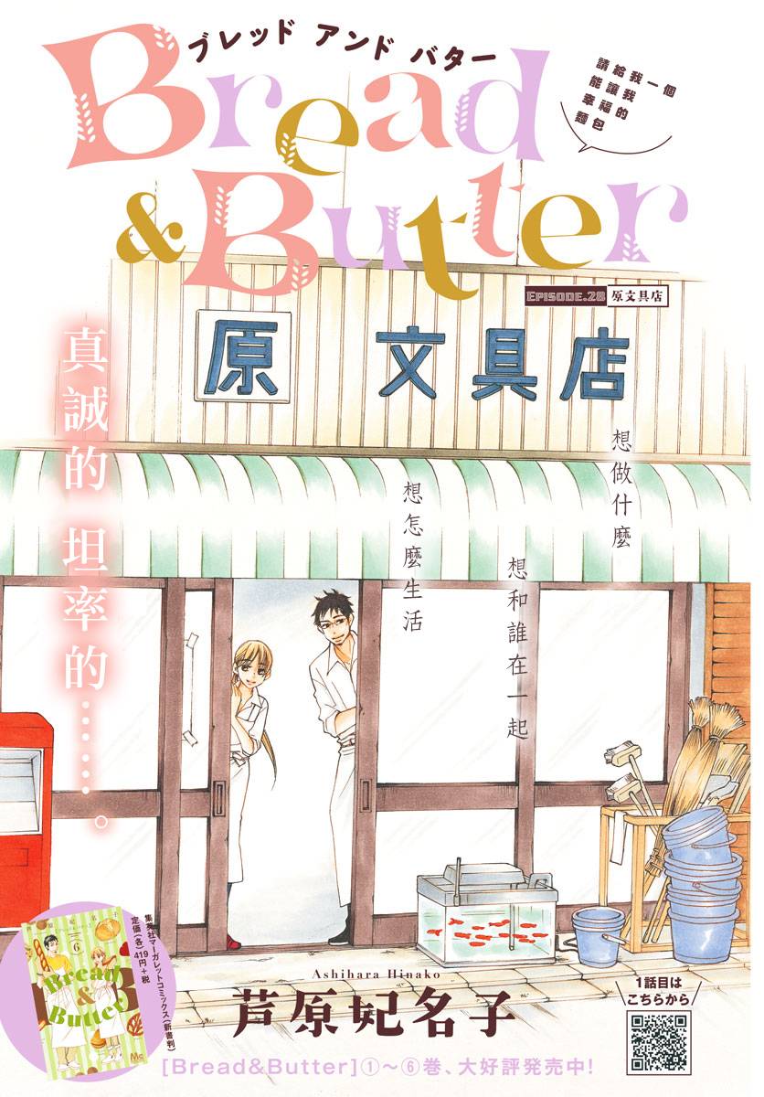 Bread&Butter韩漫全集-第28话无删减无遮挡章节图片 