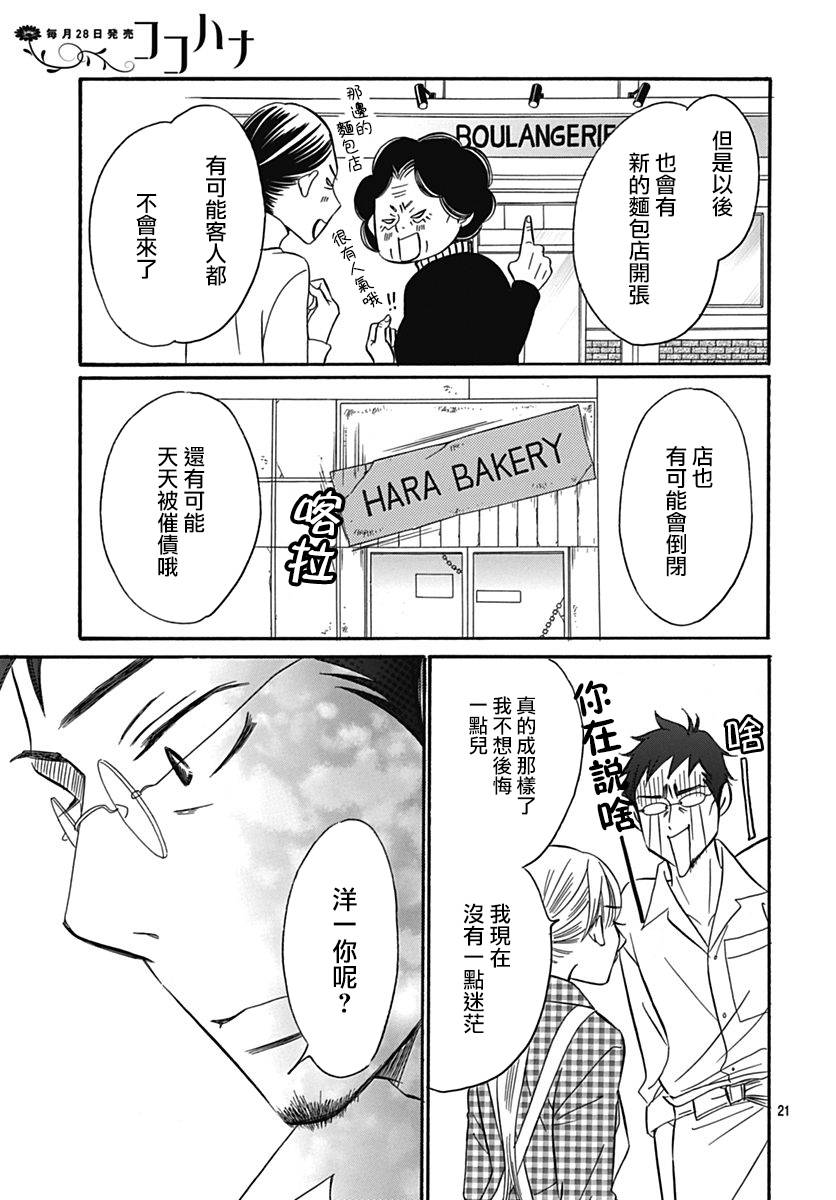 Bread&Butter韩漫全集-第28话无删减无遮挡章节图片 