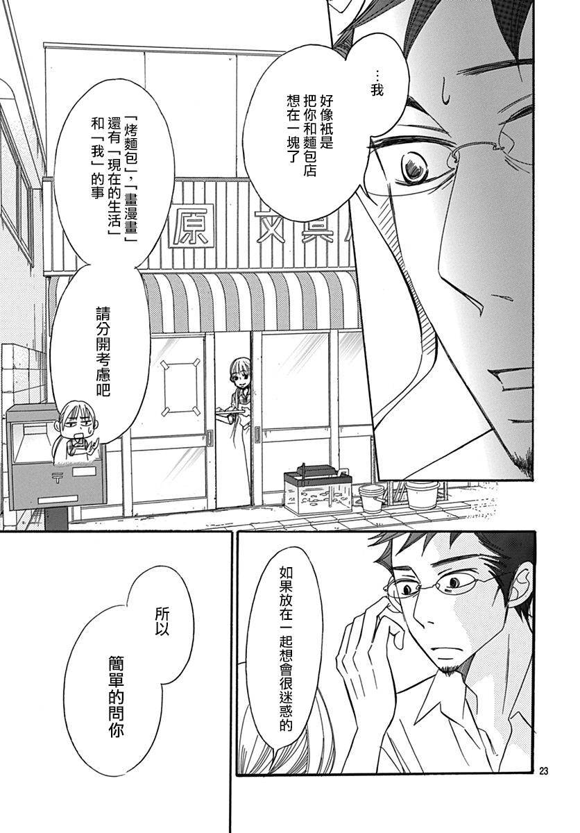 Bread&Butter韩漫全集-第28话无删减无遮挡章节图片 