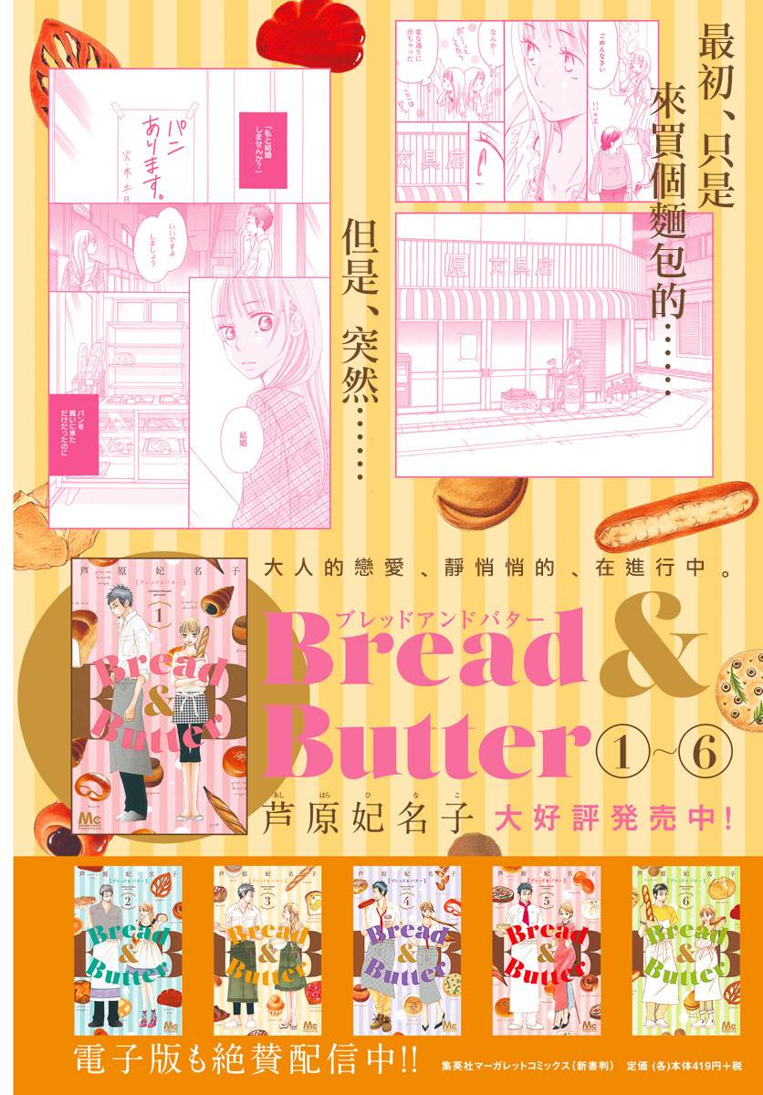 Bread&Butter韩漫全集-第28话无删减无遮挡章节图片 