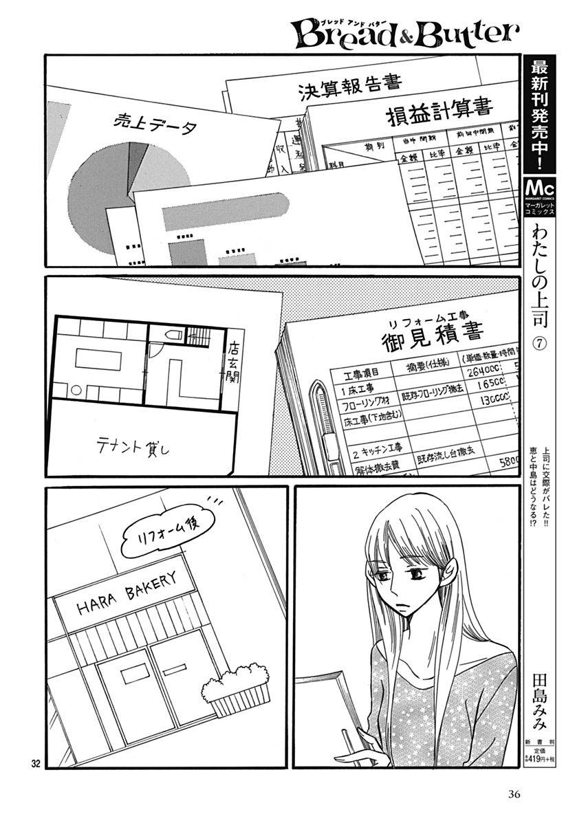 Bread&Butter韩漫全集-第28话无删减无遮挡章节图片 