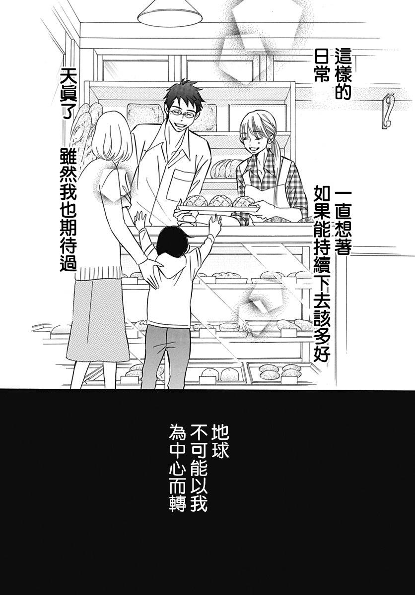 Bread&Butter韩漫全集-第28话无删减无遮挡章节图片 