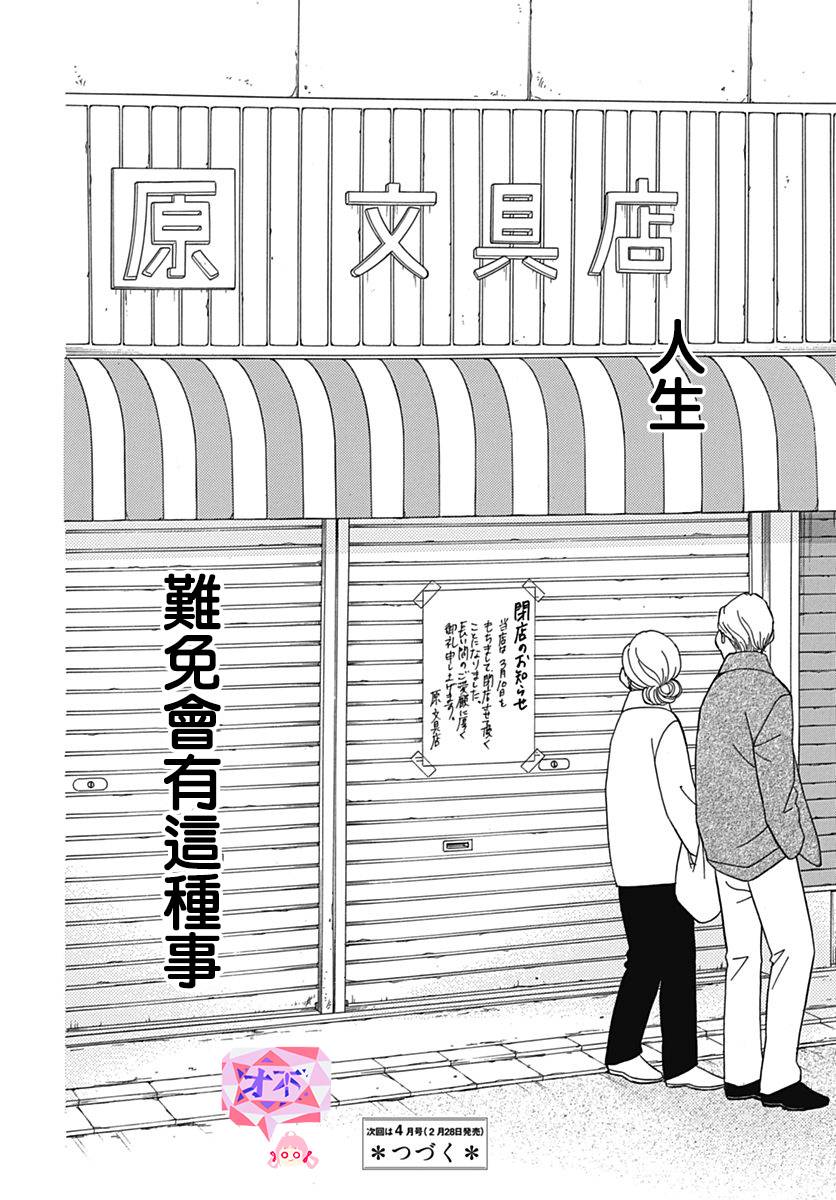 Bread&Butter韩漫全集-第28话无删减无遮挡章节图片 