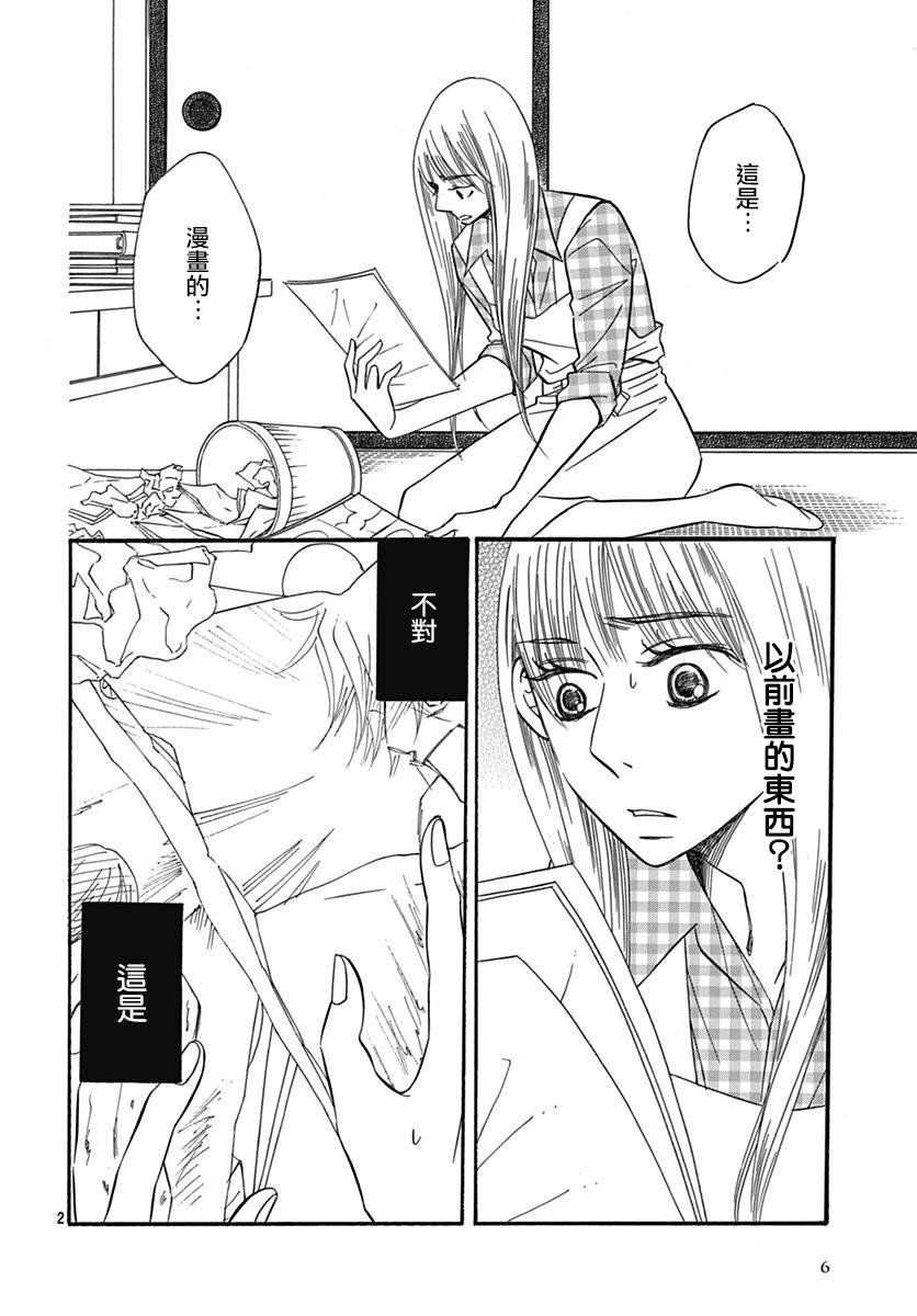 Bread&Butter韩漫全集-第28话无删减无遮挡章节图片 