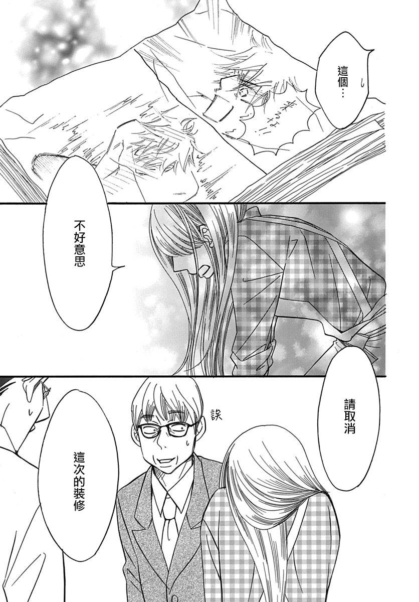 Bread&Butter韩漫全集-第28话无删减无遮挡章节图片 