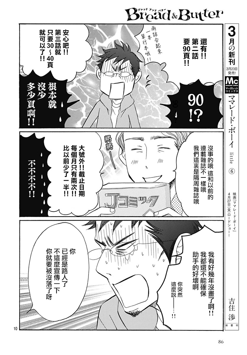 Bread&Butter韩漫全集-第29话无删减无遮挡章节图片 