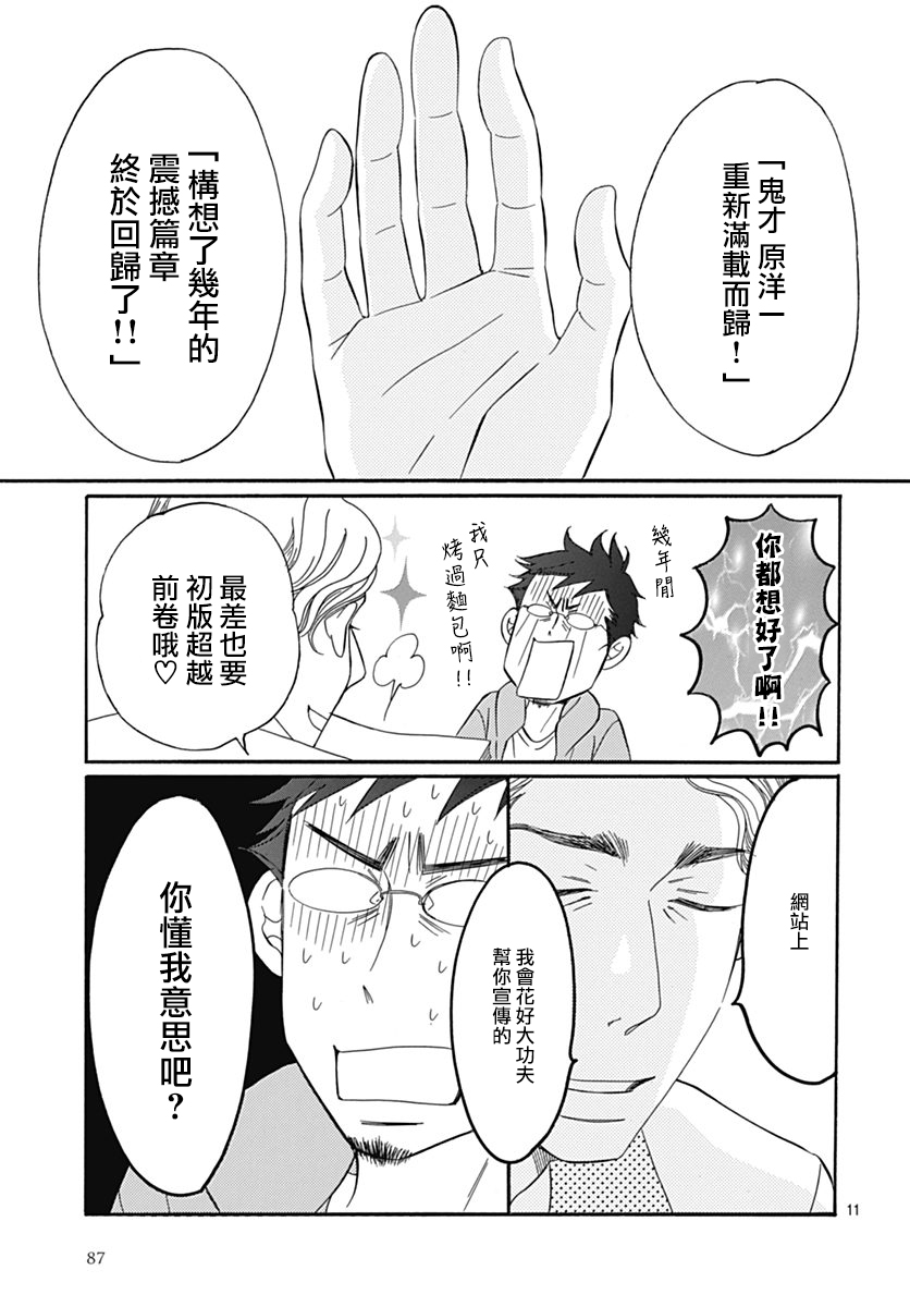 Bread&Butter韩漫全集-第29话无删减无遮挡章节图片 