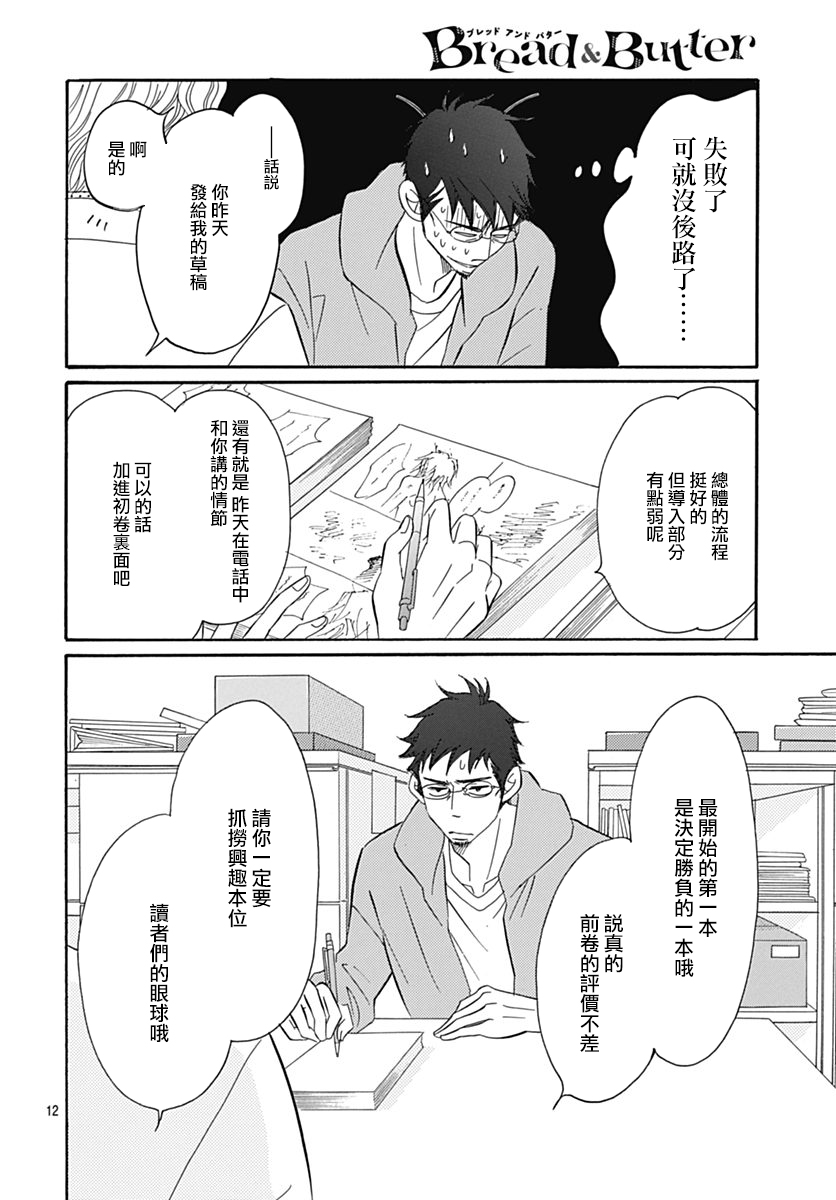 Bread&Butter韩漫全集-第29话无删减无遮挡章节图片 