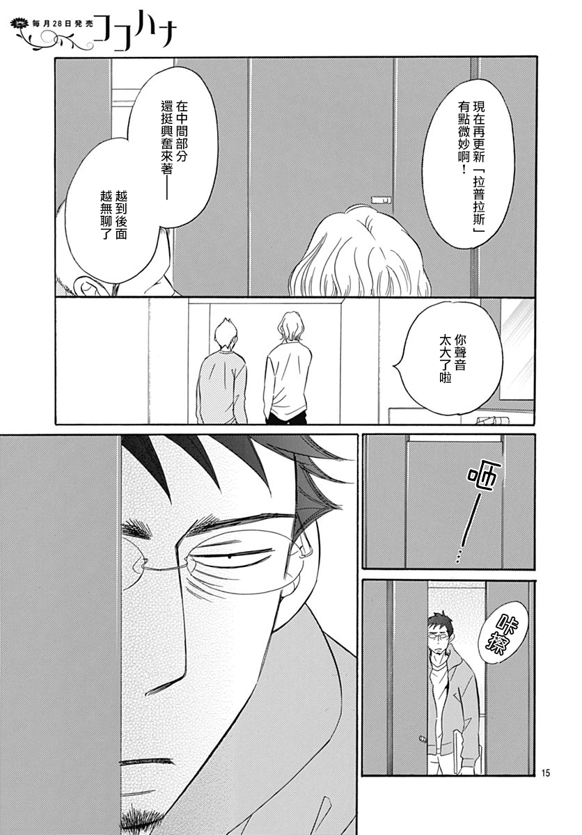 Bread&Butter韩漫全集-第29话无删减无遮挡章节图片 