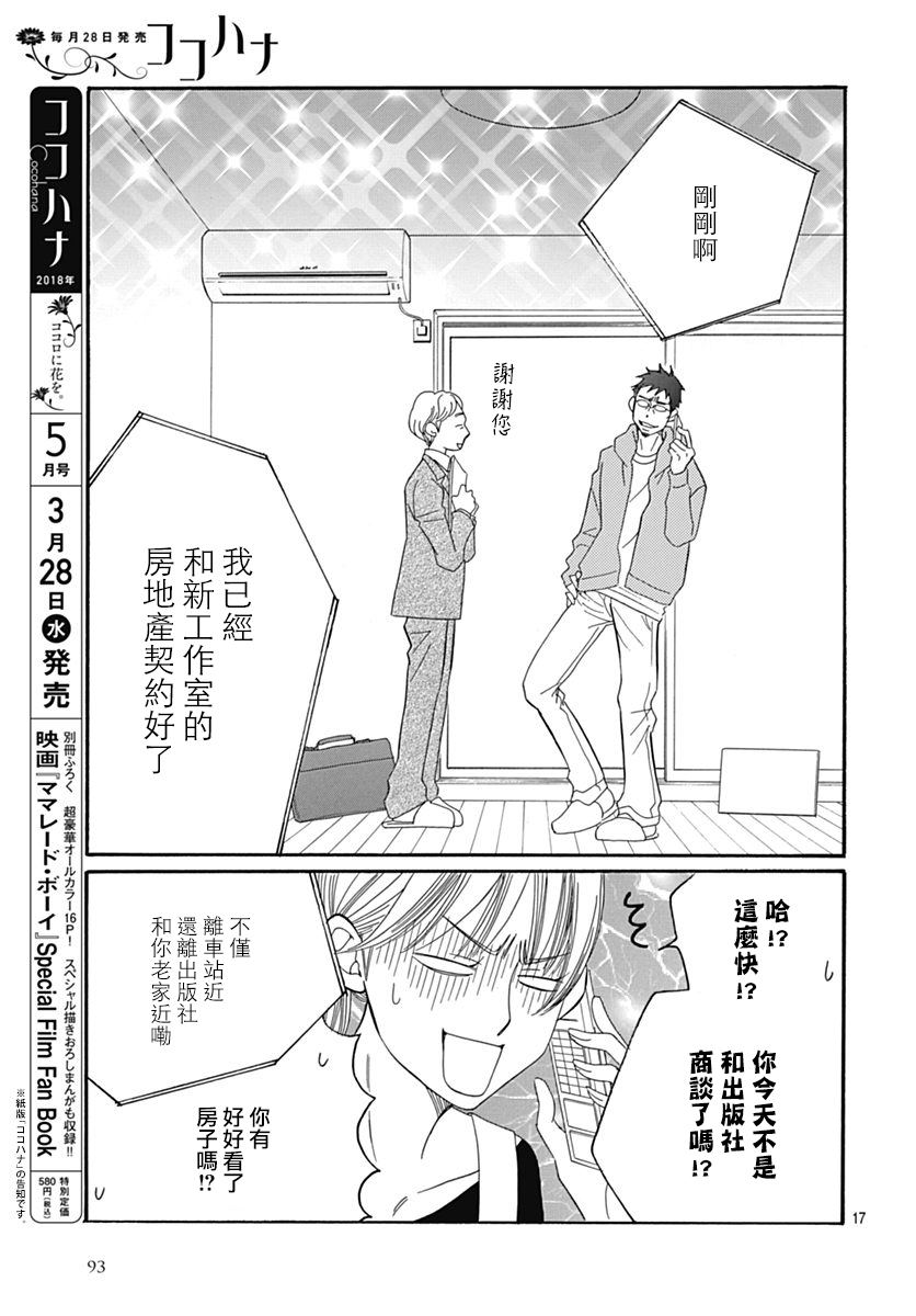 Bread&Butter韩漫全集-第29话无删减无遮挡章节图片 