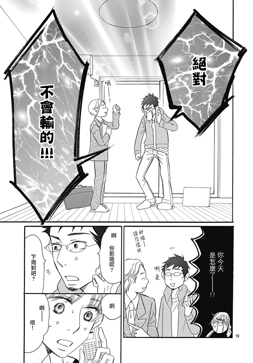 Bread&Butter韩漫全集-第29话无删减无遮挡章节图片 