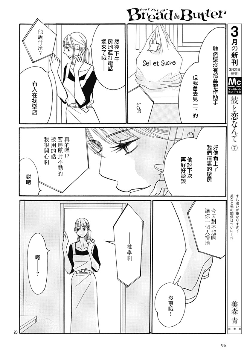 Bread&Butter韩漫全集-第29话无删减无遮挡章节图片 