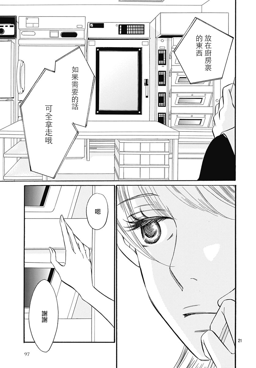 Bread&Butter韩漫全集-第29话无删减无遮挡章节图片 