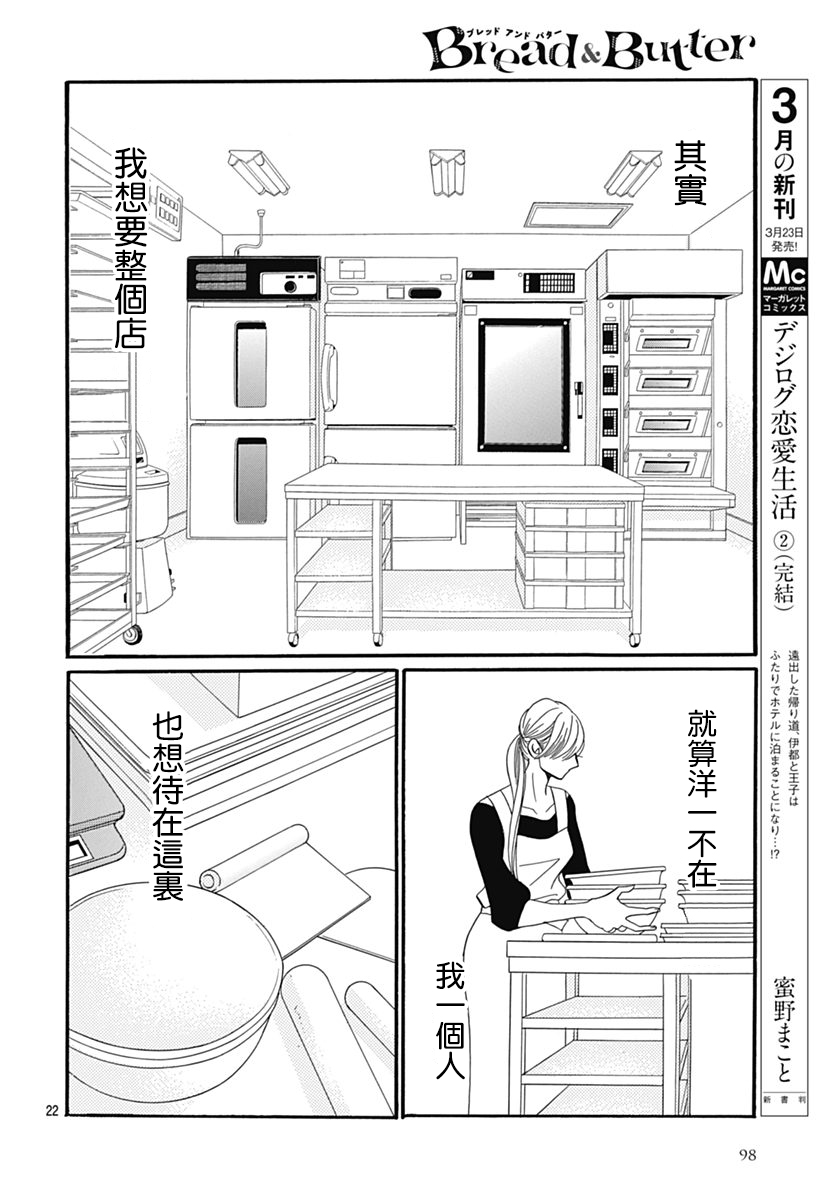Bread&Butter韩漫全集-第29话无删减无遮挡章节图片 