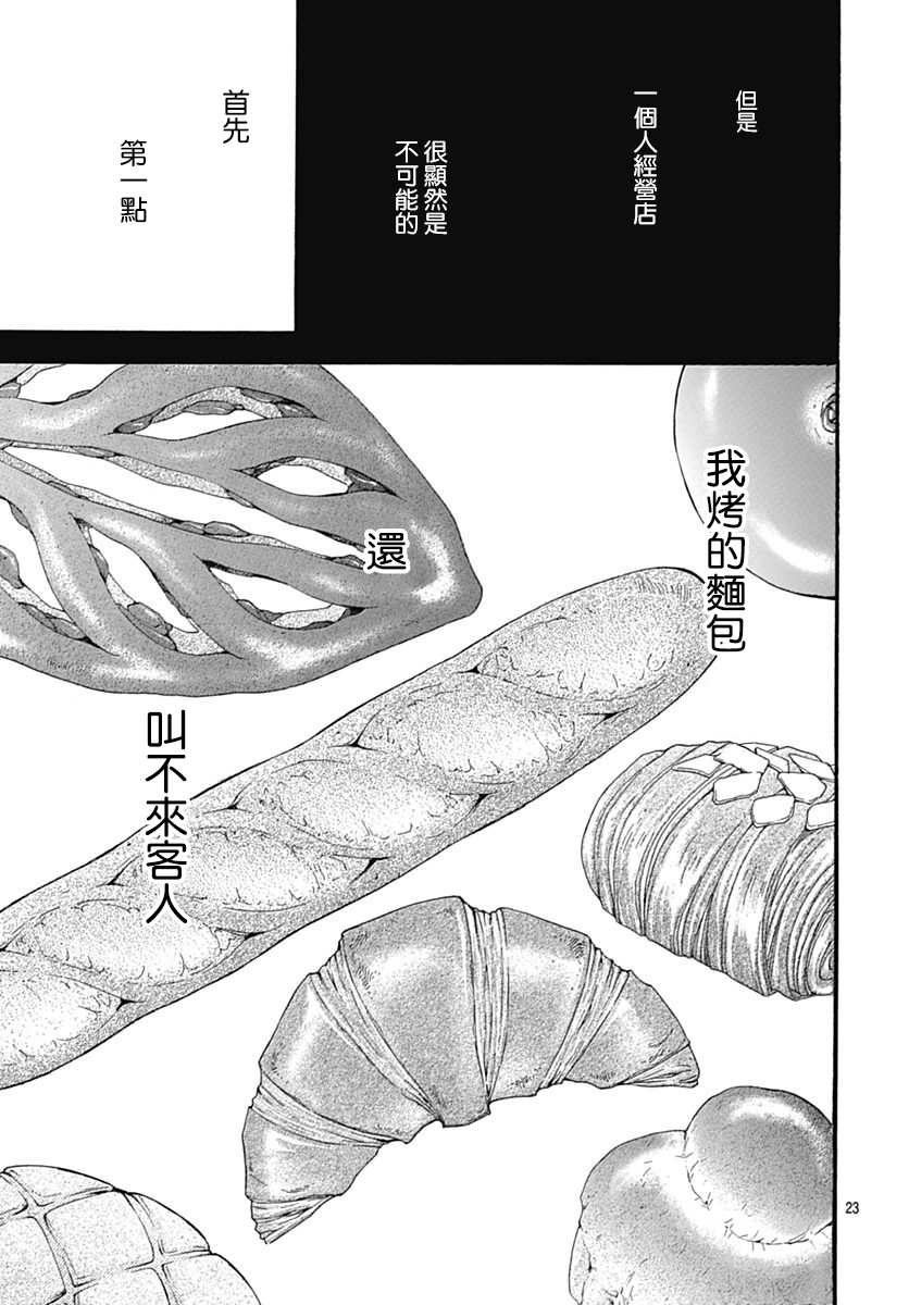 Bread&Butter韩漫全集-第29话无删减无遮挡章节图片 
