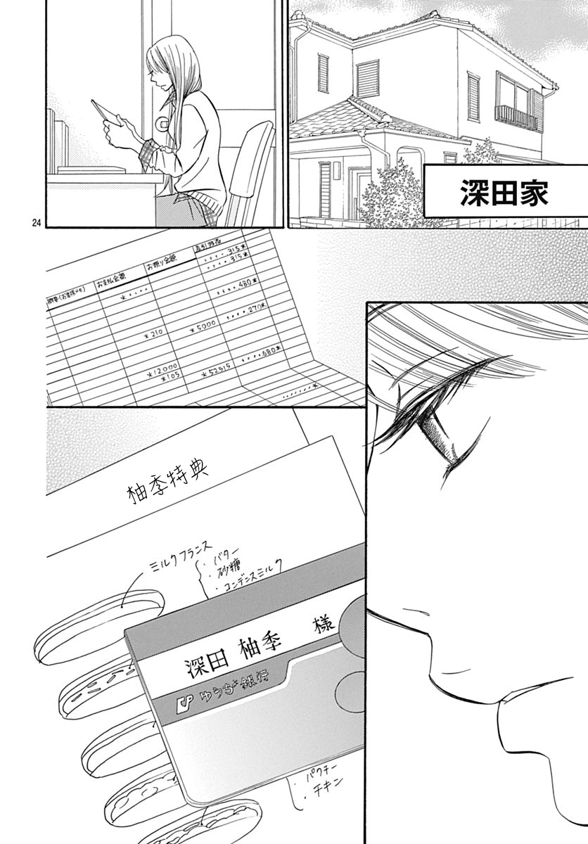 Bread&Butter韩漫全集-第29话无删减无遮挡章节图片 
