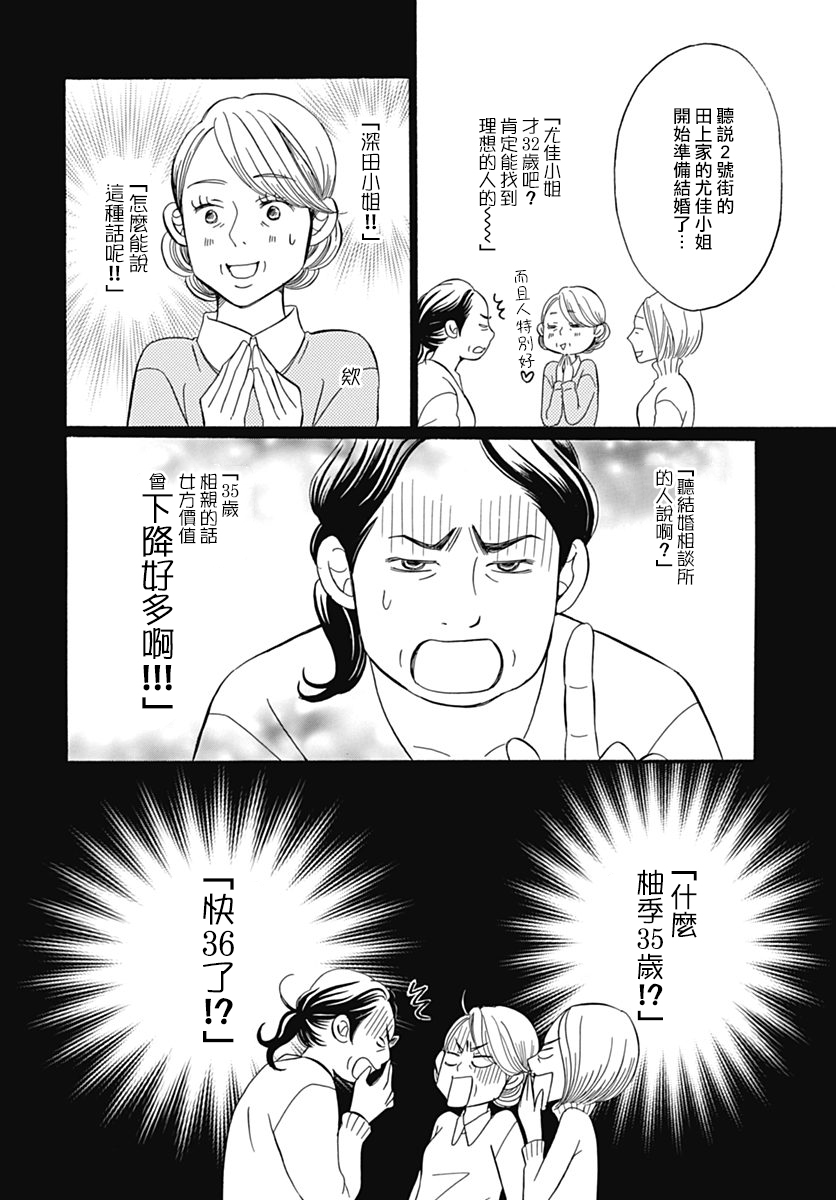 Bread&Butter韩漫全集-第29话无删减无遮挡章节图片 