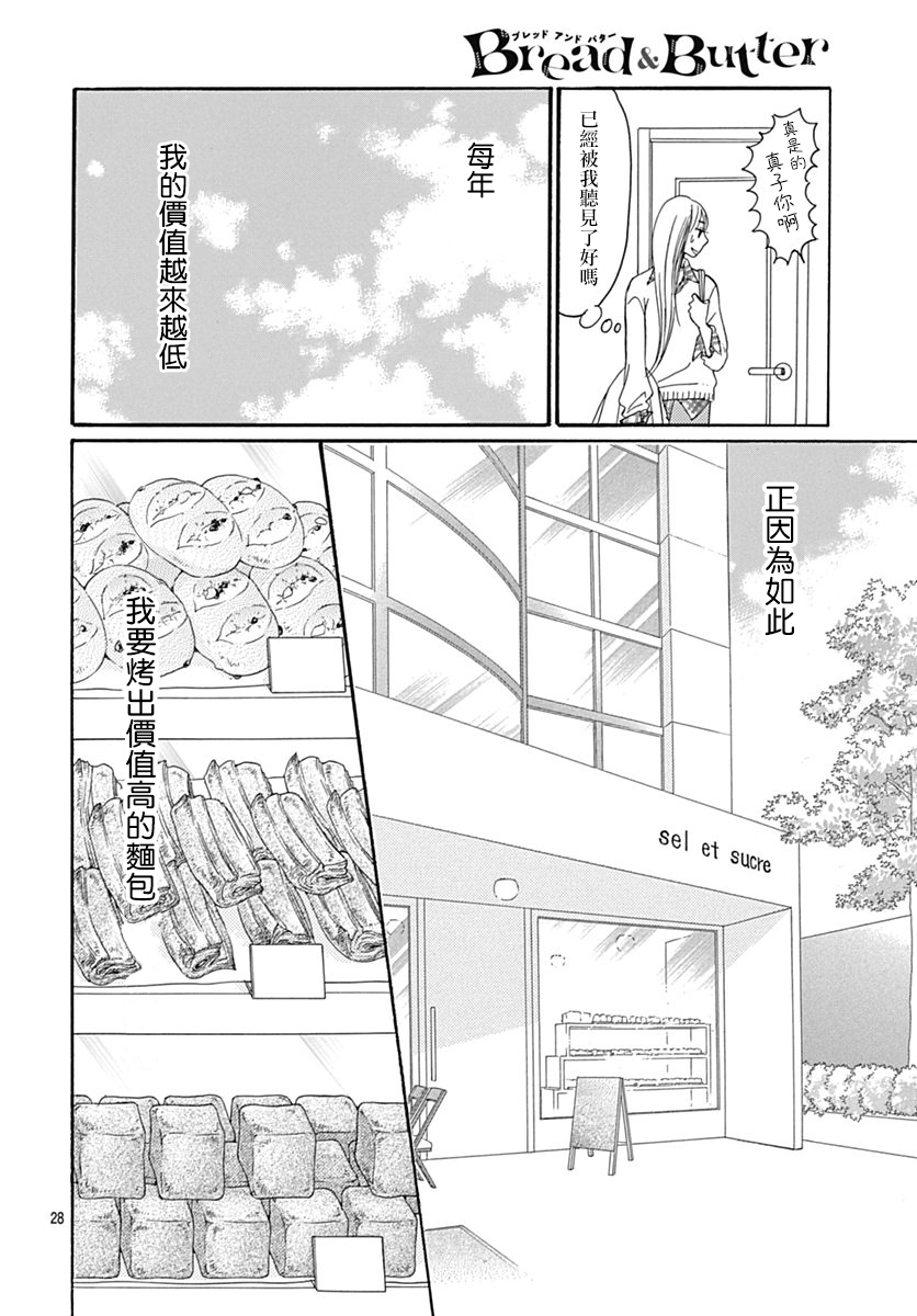 Bread&Butter韩漫全集-第29话无删减无遮挡章节图片 