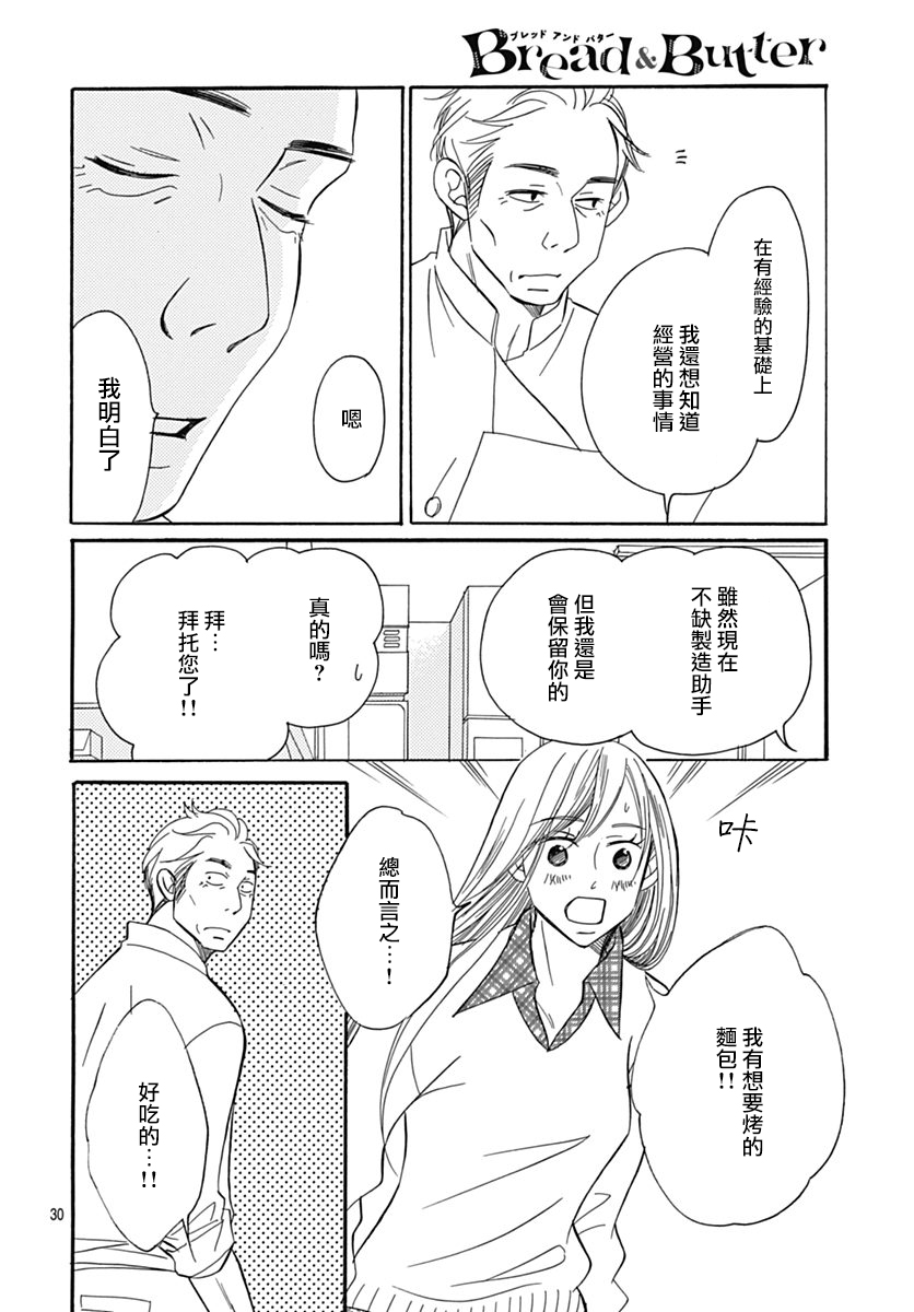 Bread&Butter韩漫全集-第29话无删减无遮挡章节图片 
