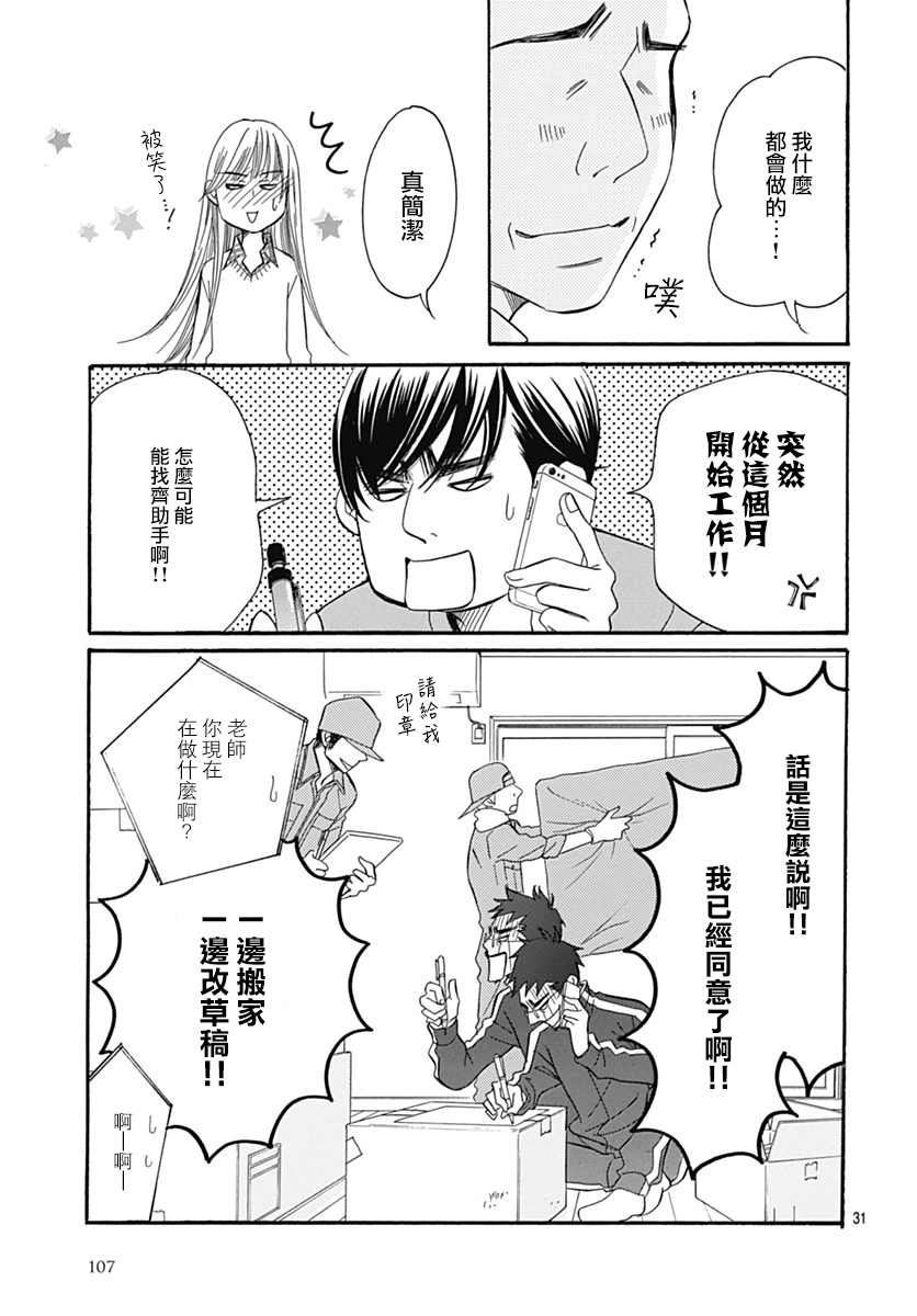 Bread&Butter韩漫全集-第29话无删减无遮挡章节图片 