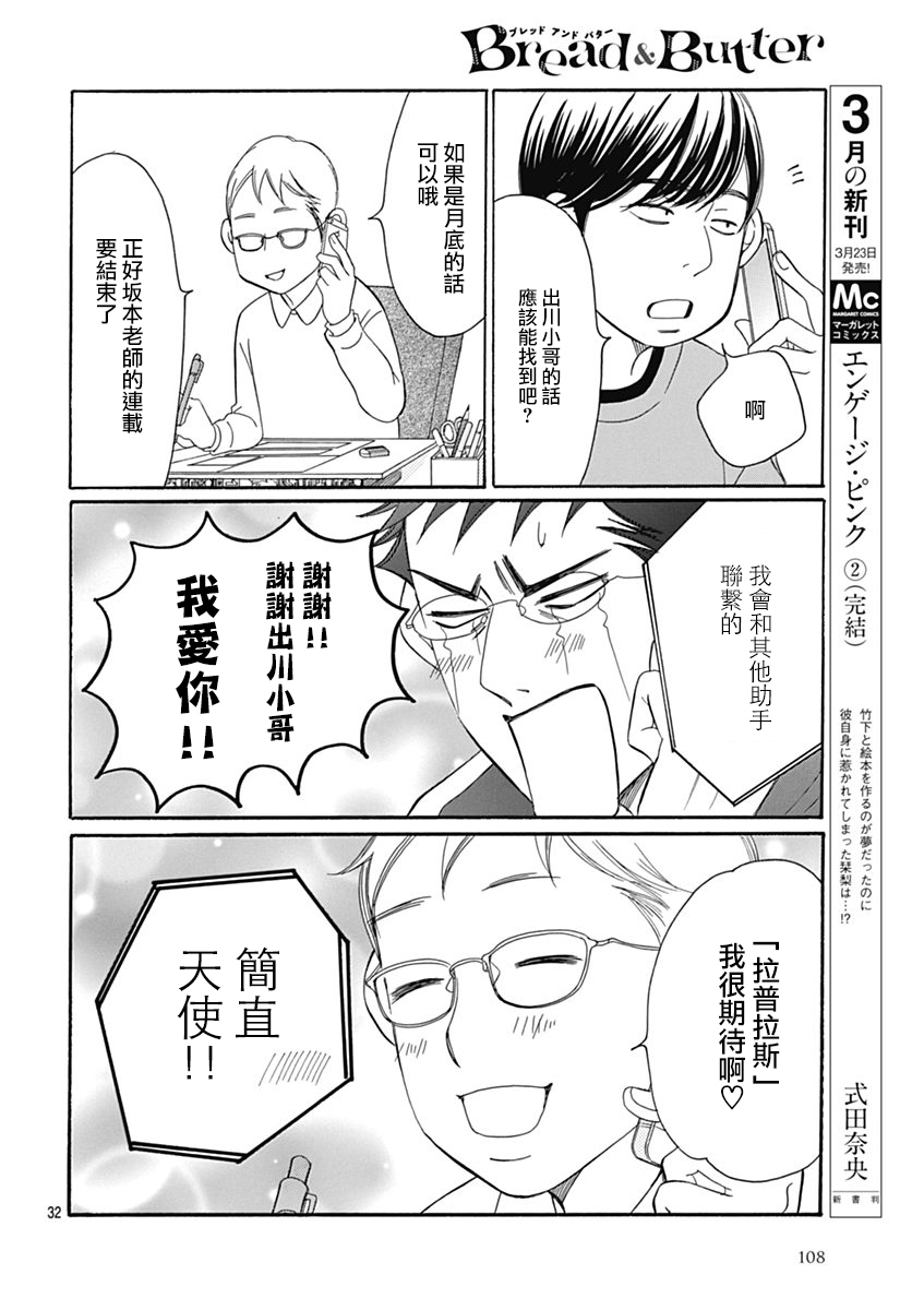 Bread&Butter韩漫全集-第29话无删减无遮挡章节图片 