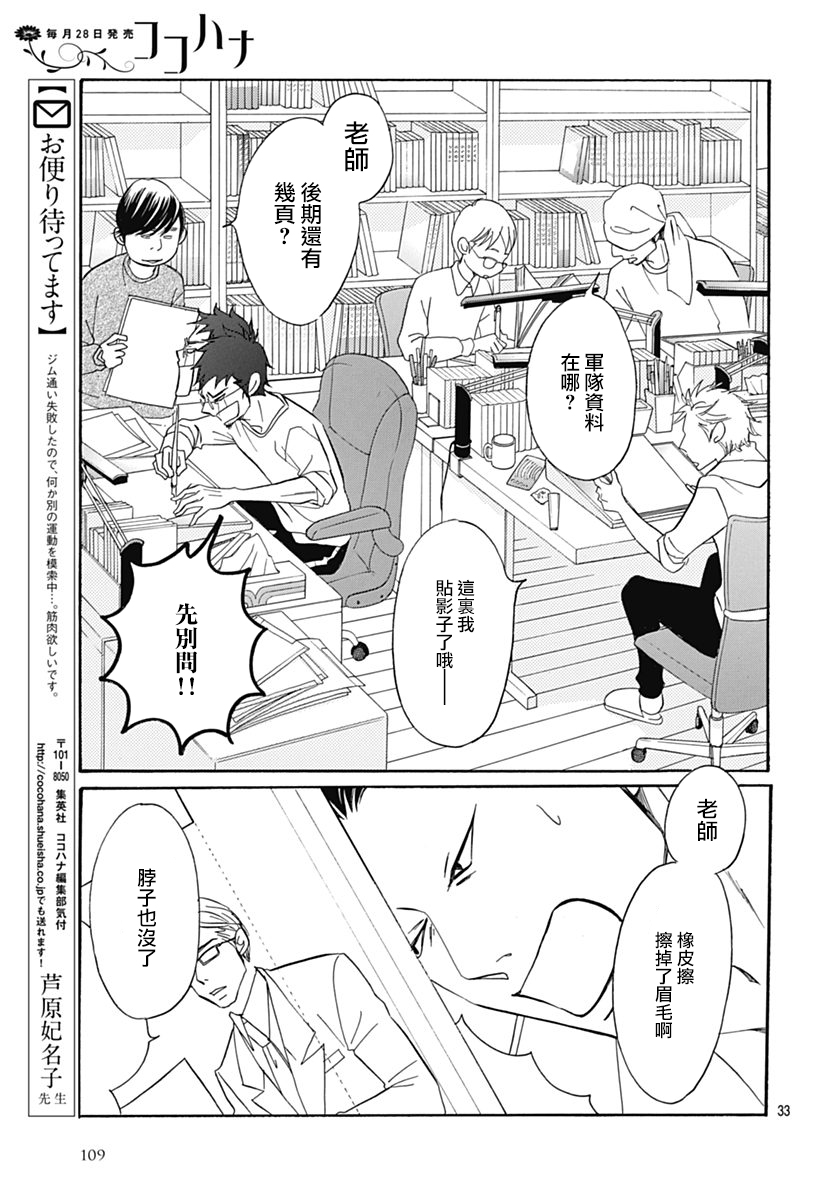 Bread&Butter韩漫全集-第29话无删减无遮挡章节图片 