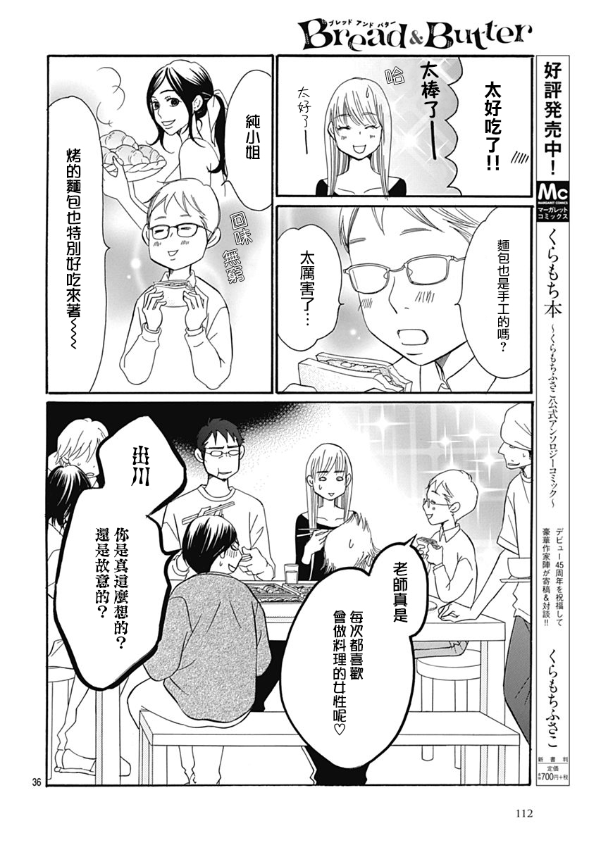 Bread&Butter韩漫全集-第29话无删减无遮挡章节图片 