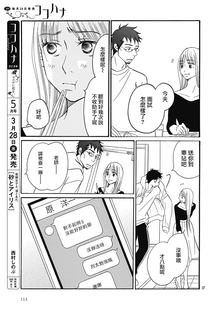 Bread&Butter韩漫全集-第29话无删减无遮挡章节图片 
