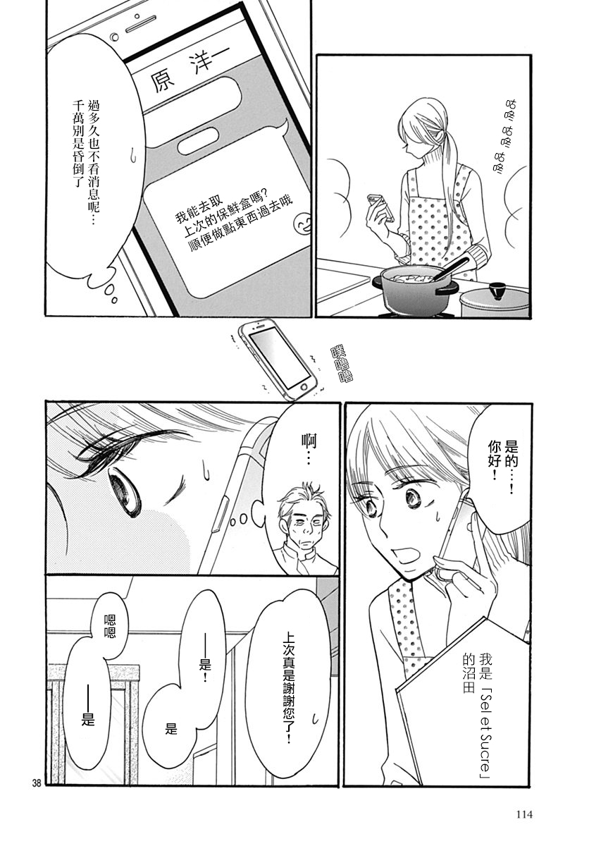 Bread&Butter韩漫全集-第29话无删减无遮挡章节图片 