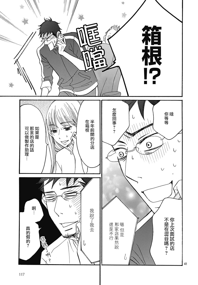 Bread&Butter韩漫全集-第29话无删减无遮挡章节图片 