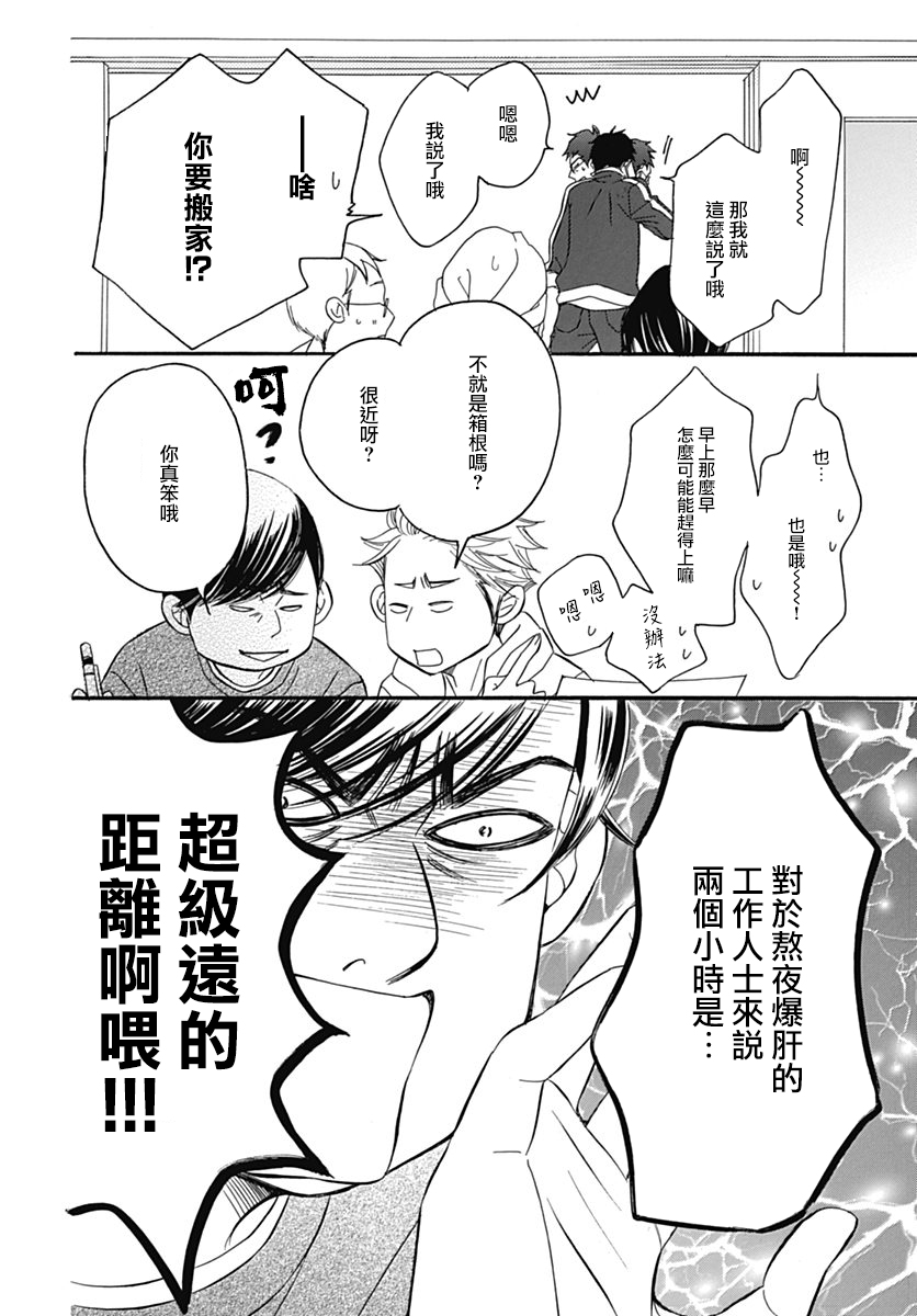 Bread&Butter韩漫全集-第29话无删减无遮挡章节图片 