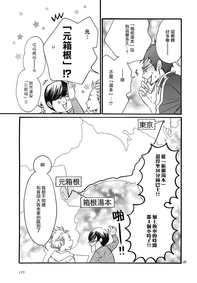 Bread&Butter韩漫全集-第29话无删减无遮挡章节图片 