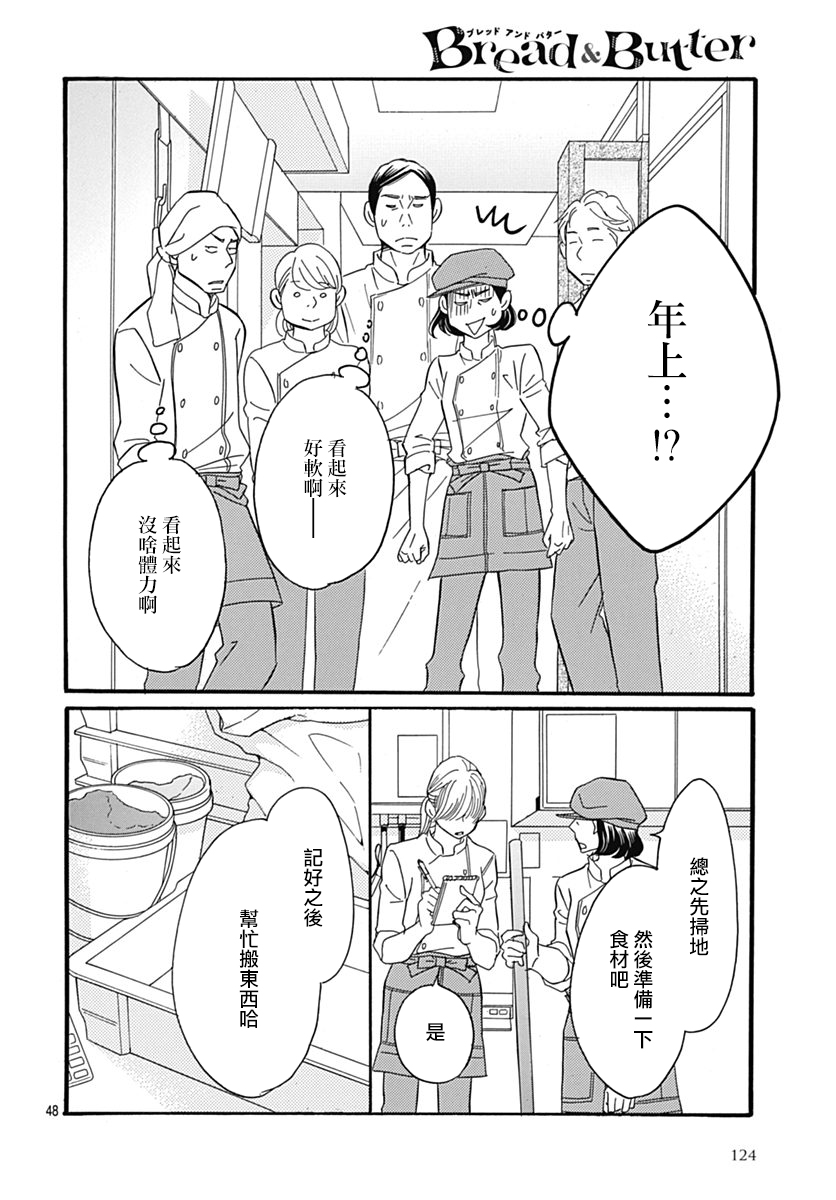 Bread&Butter韩漫全集-第29话无删减无遮挡章节图片 