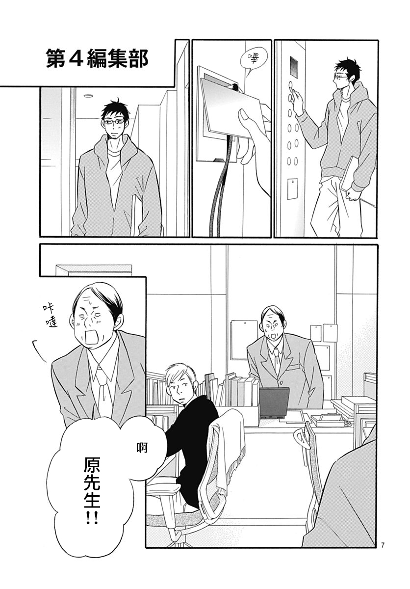 Bread&Butter韩漫全集-第29话无删减无遮挡章节图片 