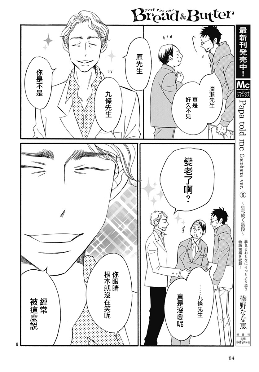 Bread&Butter韩漫全集-第29话无删减无遮挡章节图片 