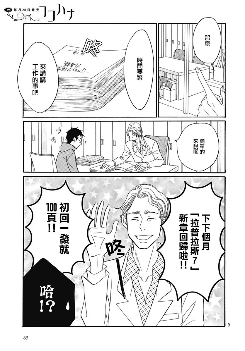Bread&Butter韩漫全集-第29话无删减无遮挡章节图片 