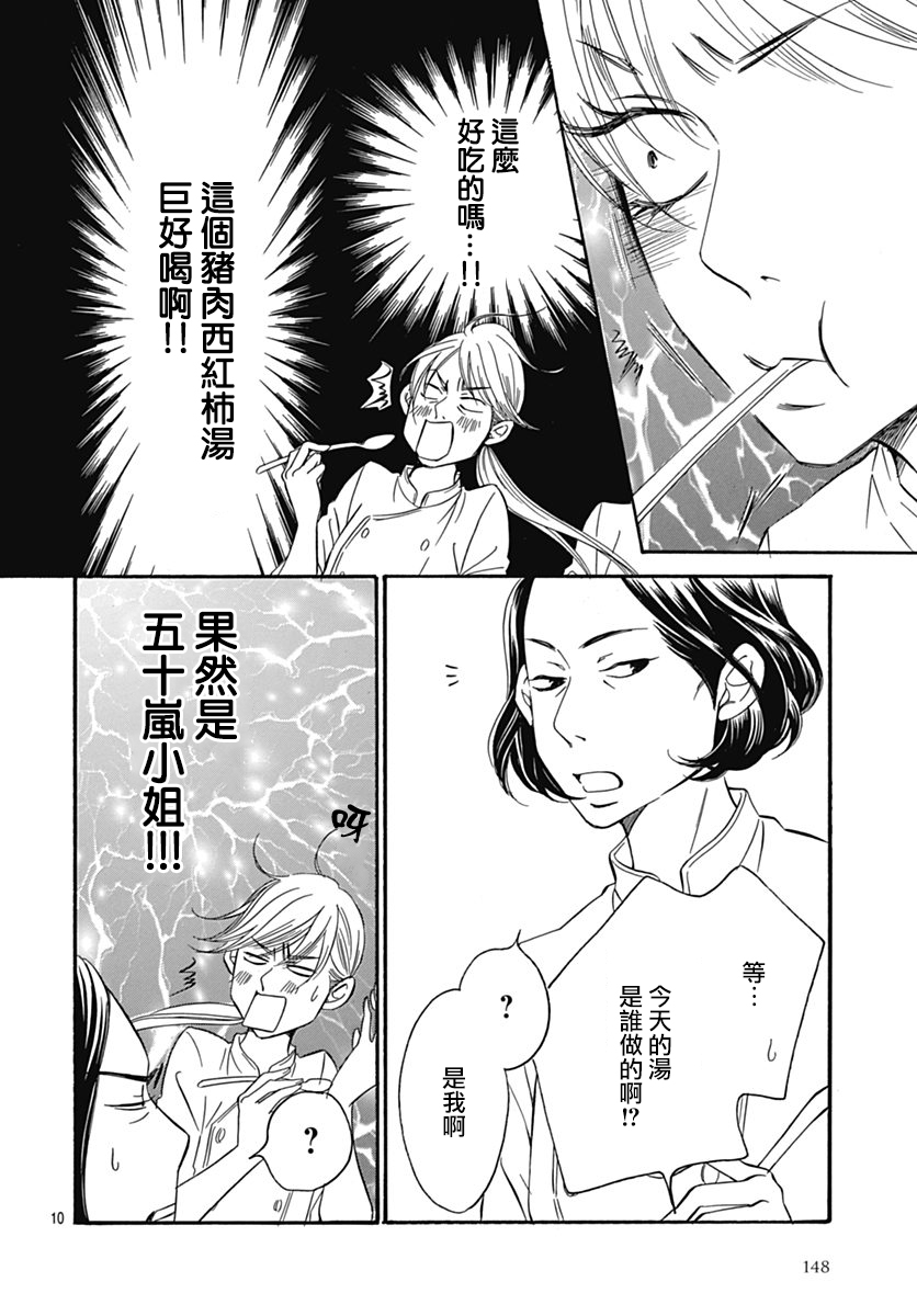 Bread&Butter韩漫全集-第30话无删减无遮挡章节图片 