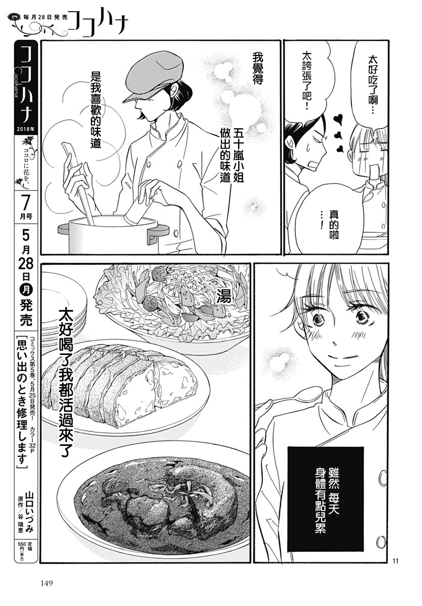Bread&Butter韩漫全集-第30话无删减无遮挡章节图片 