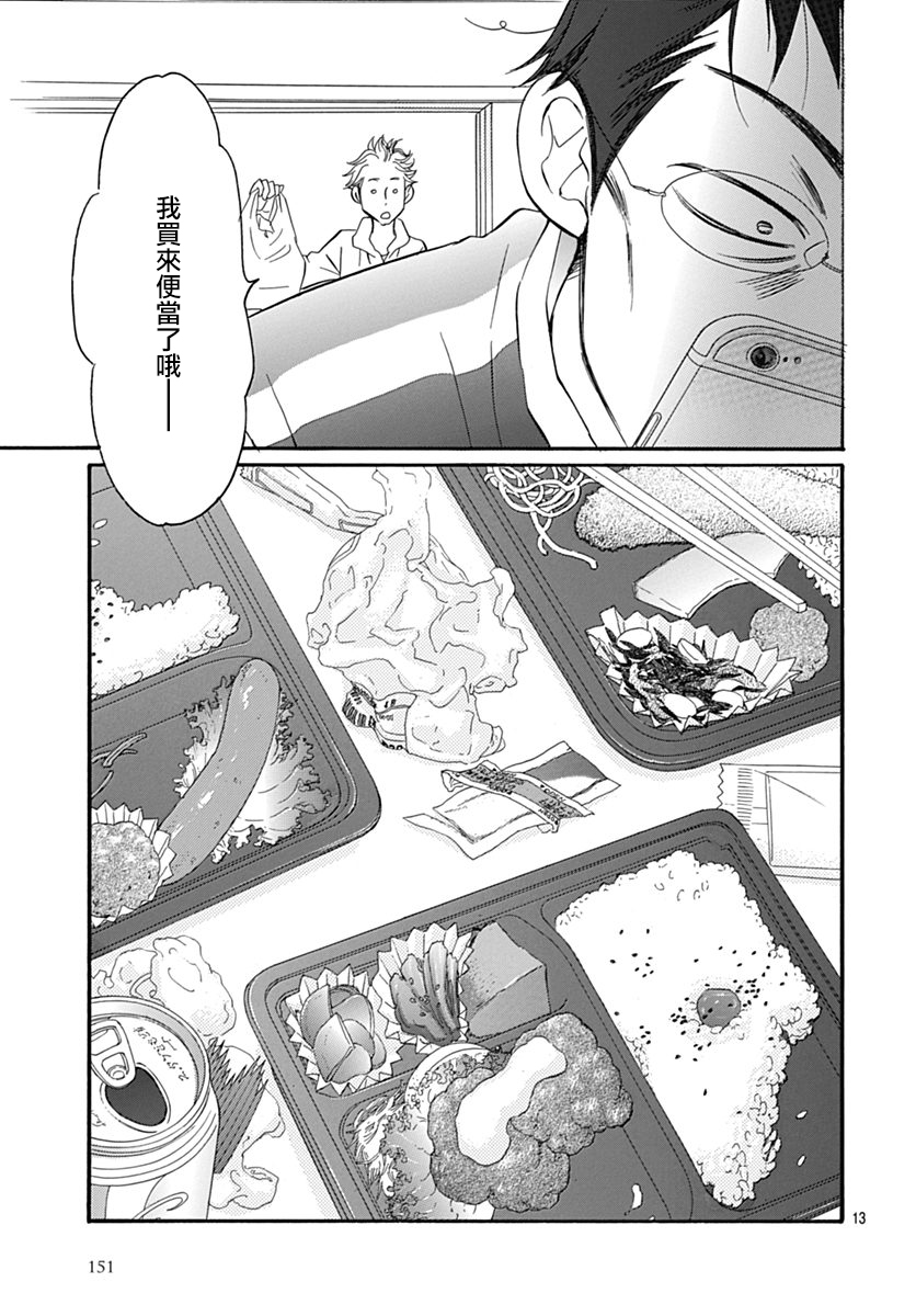 Bread&Butter韩漫全集-第30话无删减无遮挡章节图片 