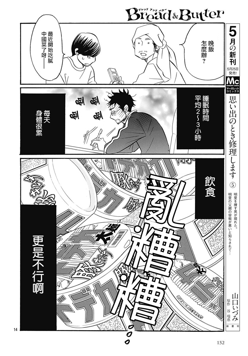 Bread&Butter韩漫全集-第30话无删减无遮挡章节图片 
