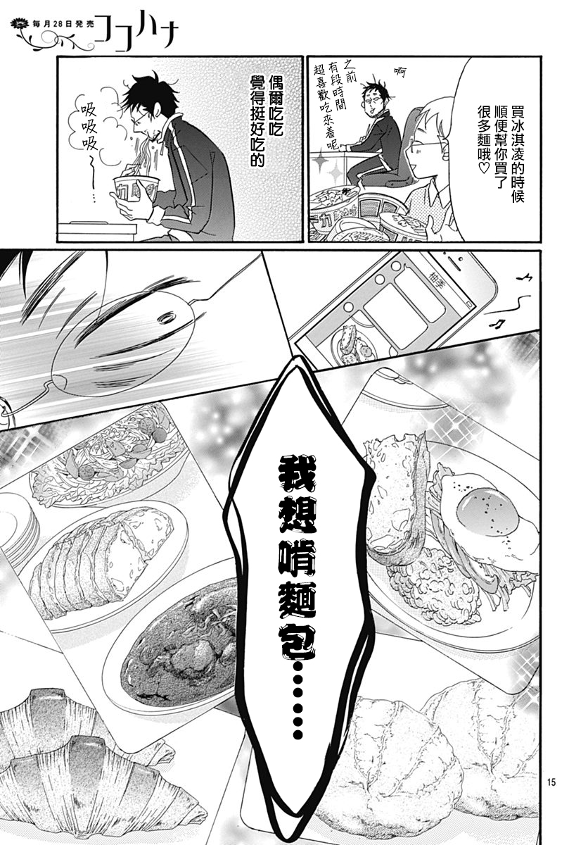 Bread&Butter韩漫全集-第30话无删减无遮挡章节图片 