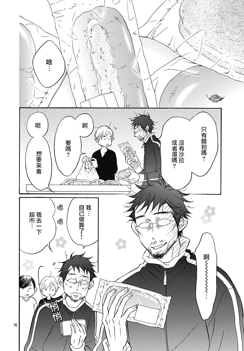 Bread&Butter韩漫全集-第30话无删减无遮挡章节图片 