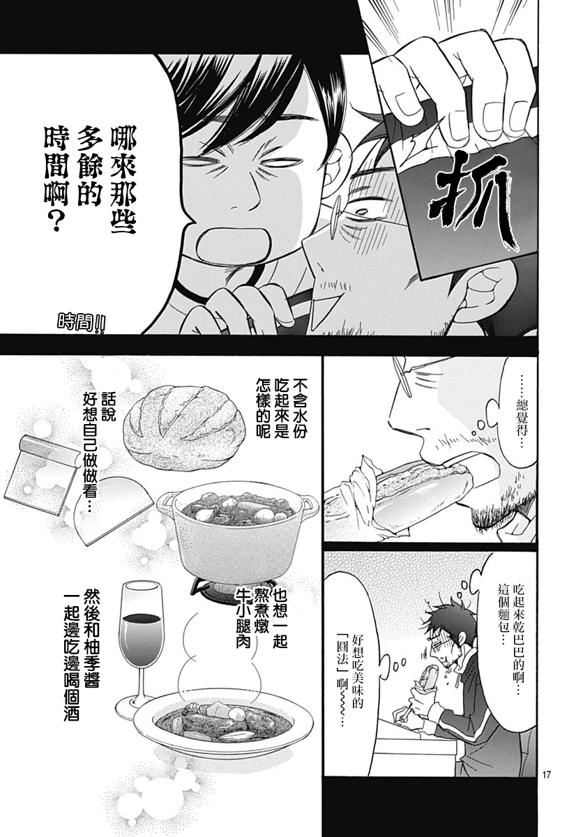 Bread&Butter韩漫全集-第30话无删减无遮挡章节图片 